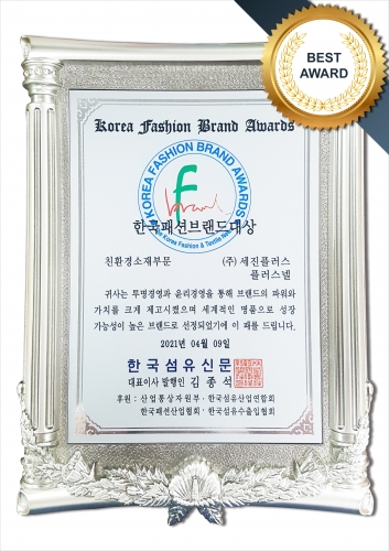 (2021) 한국패션브랜드대상