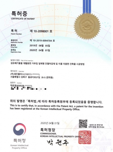 (2020) 섬유폐기물을 재활용한 거푸집 일체형 단열마감재 및 이를 이용한 건축물 시공...