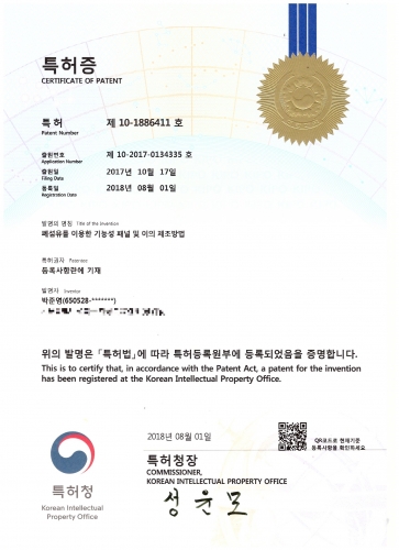 (2018) 폐섬유를 이용한 기능성 패널 및 이의 제조방법