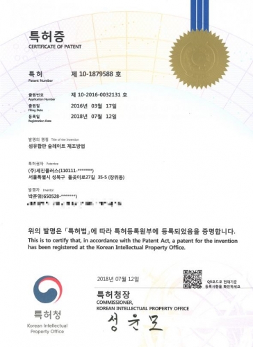 (2018) 섬유합판 슬레이트 제조방법