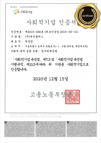 (2020) 사회적기업 인증서