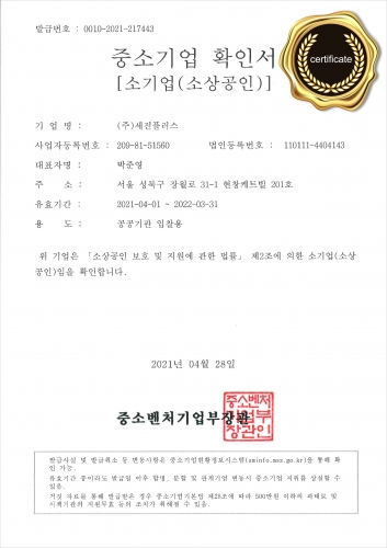 (2021) 중소기업 확인서