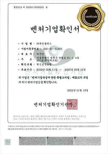   (2022) 벤처기업확인서