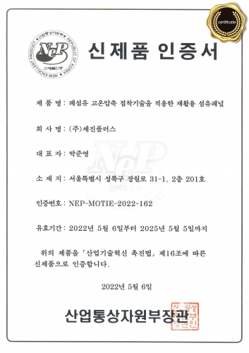 	  (2022) NEP 인증서