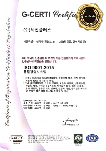 (2020) ISO-9001 인증서