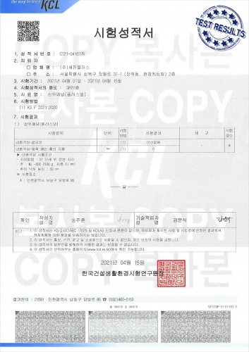(2021) 내충격성 시험성적서