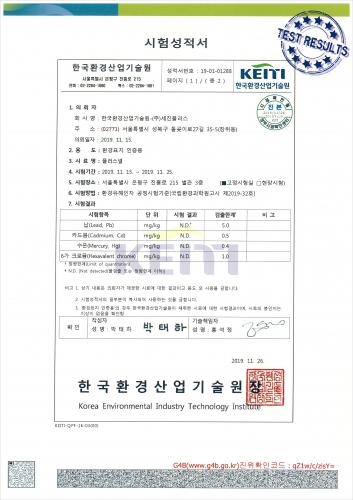 (20109) 환경유해인자검출량 시험성적서