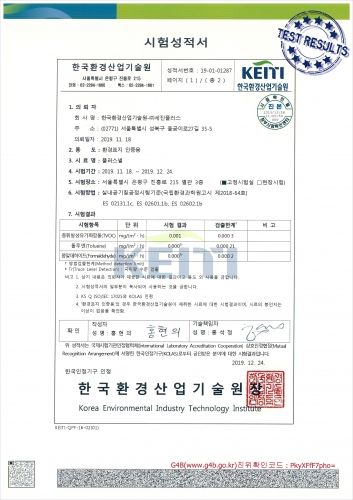 (2019) 유해물질방출량 시험성적서
