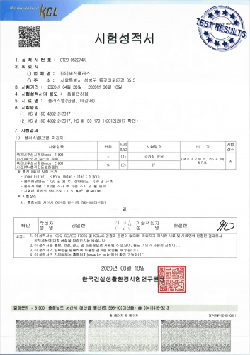 (2020) 촉진내후성 시험성적서