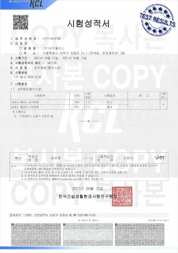 (2021) 습윤시 휨강도 시험성적서