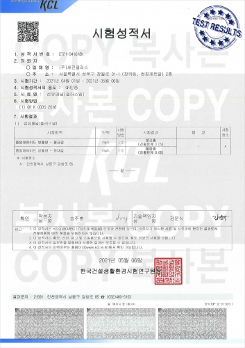 (2021) 폼알데하이드 방출량 시험성적서