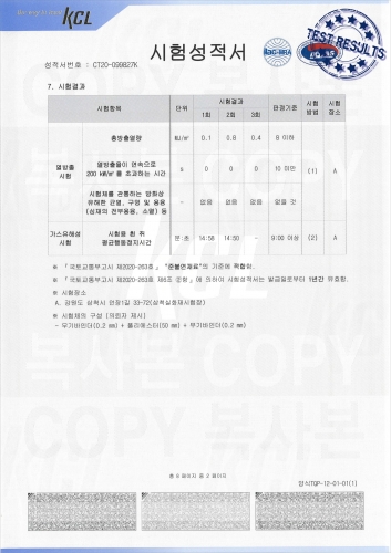 (2020) 준불연재료적합성 시험성적서