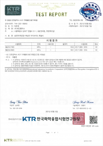 (2021) 휨강도 시험성적서