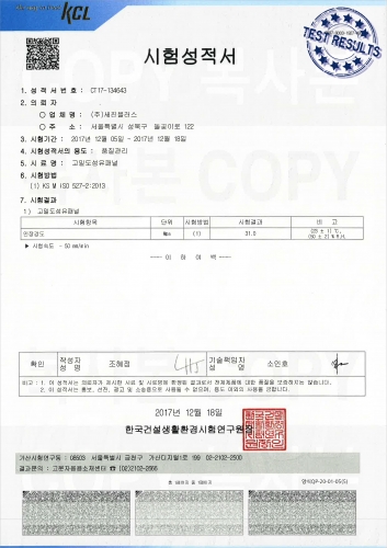 (2017) 인장강도 시험성적서