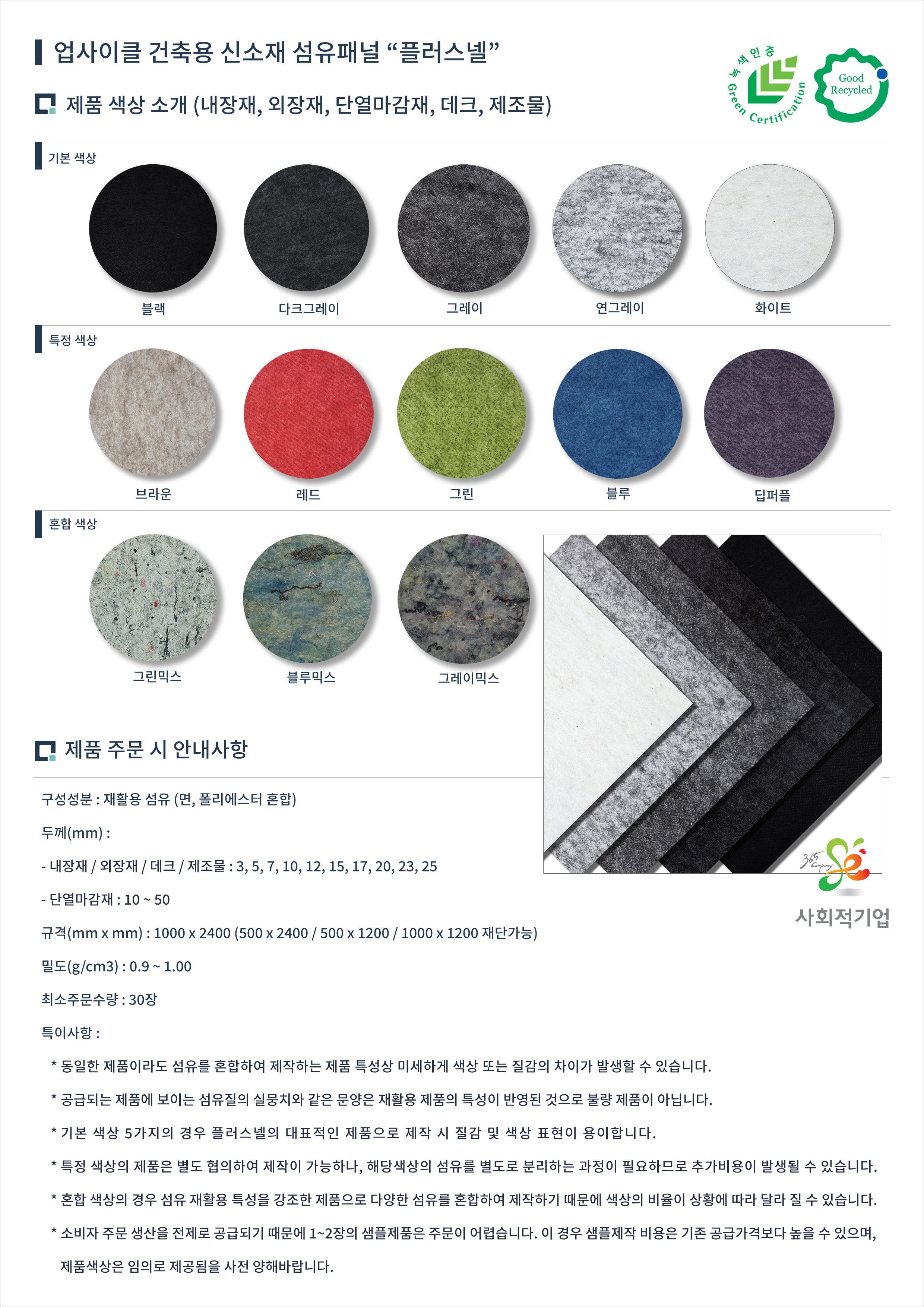 플러스넬 제품정보