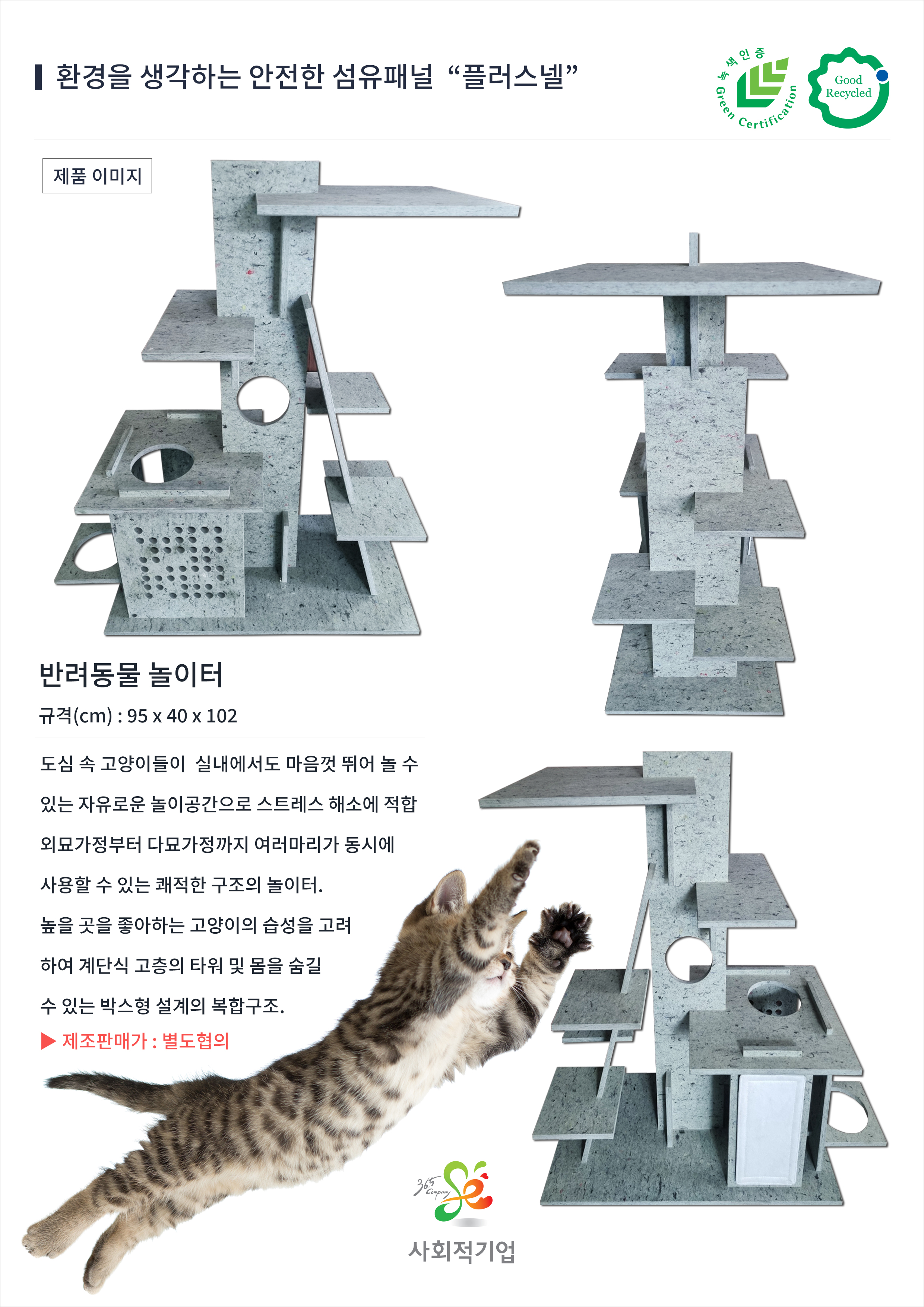 제조물 (반려동물 놀이터)