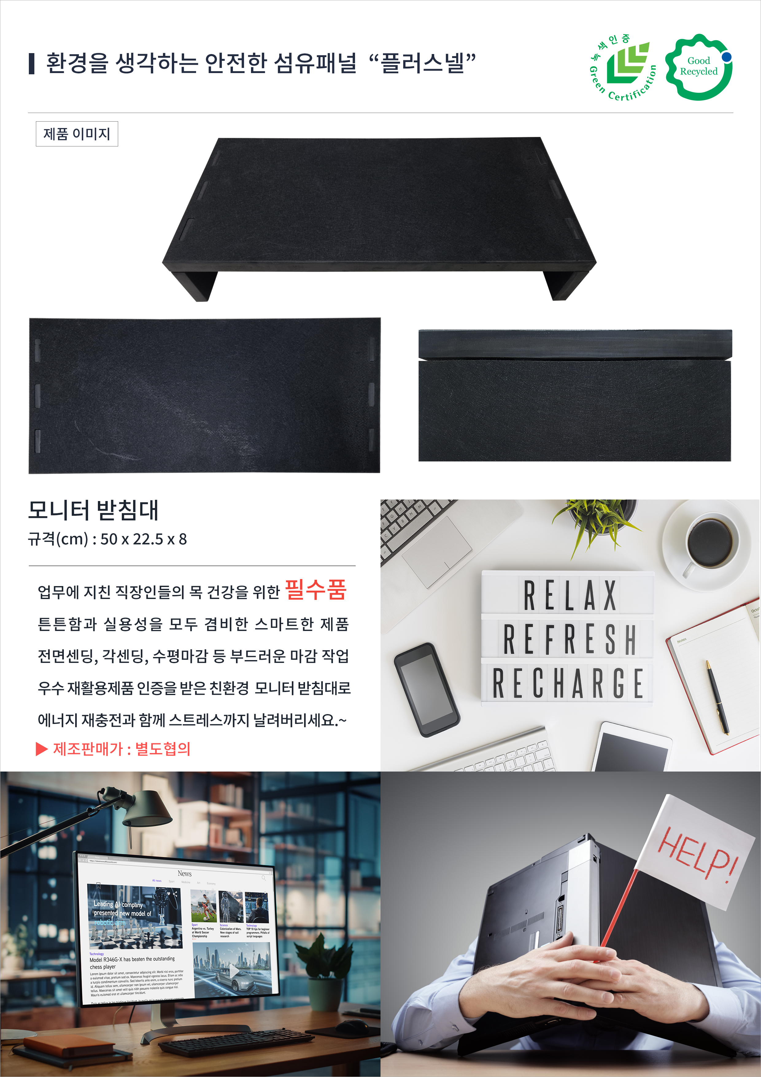 제조물 (모니터 받침대)