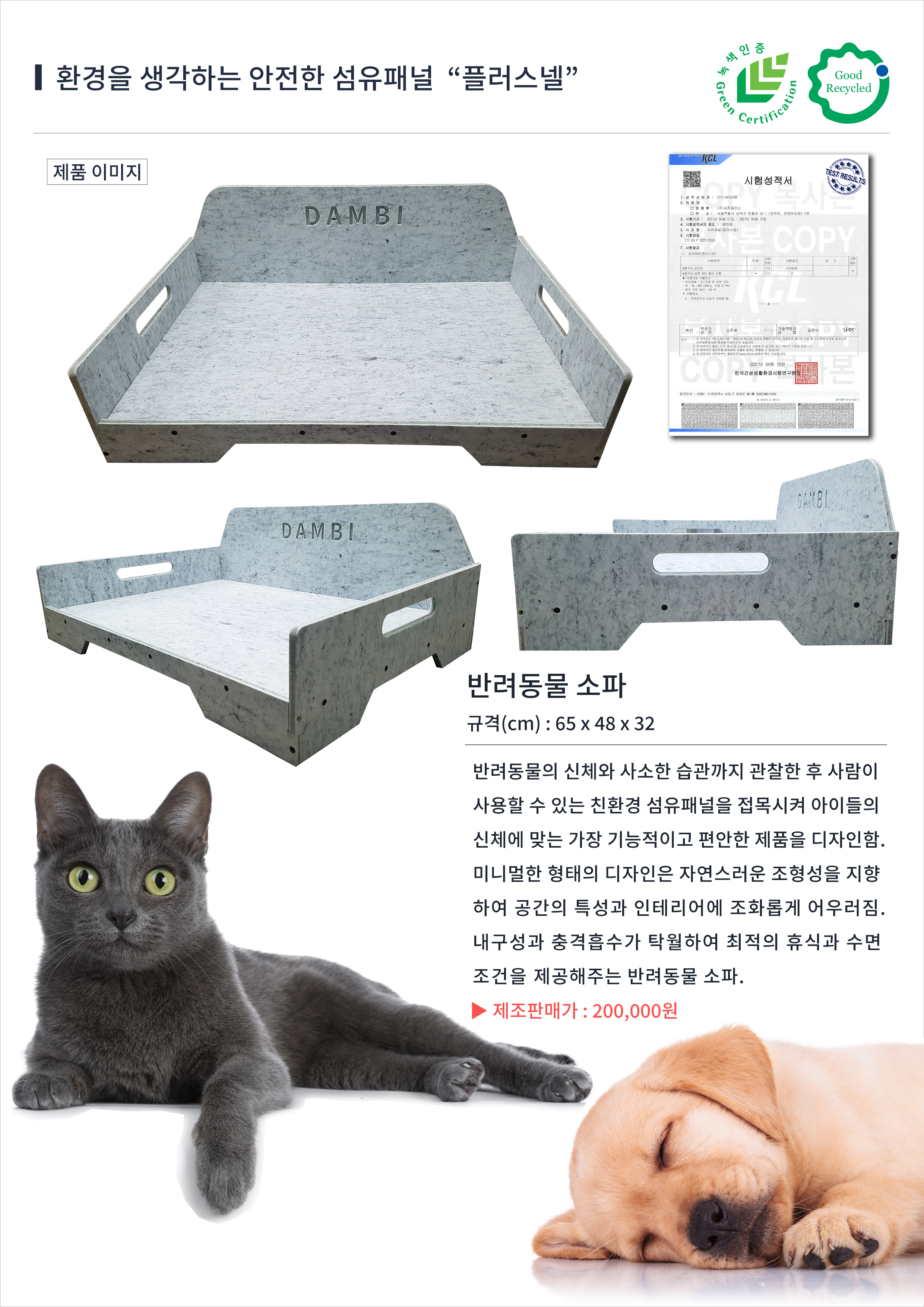 제조물 (반려동물 소파)