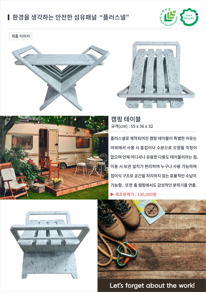 제조물 (캠핑 테이블)