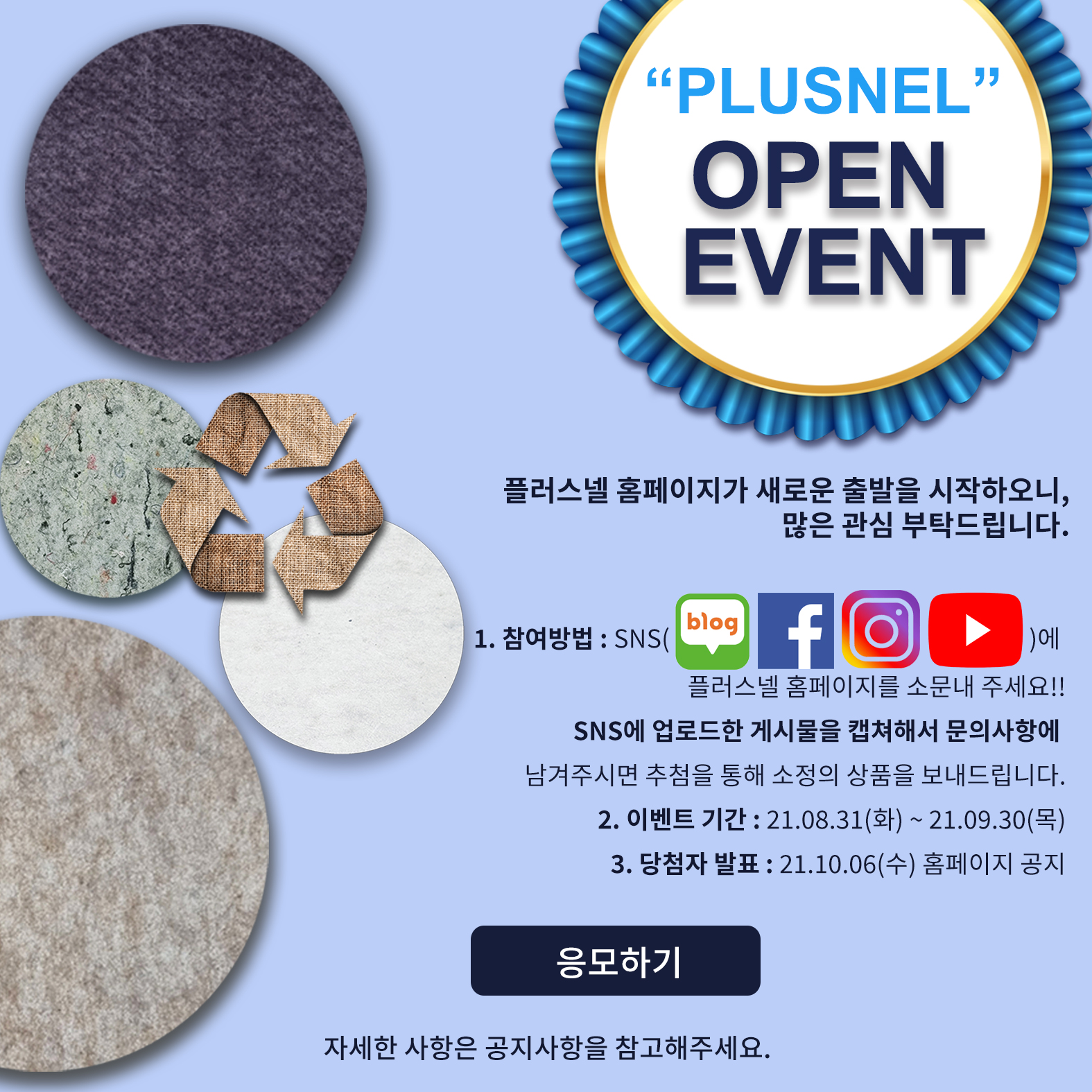 플러스넬 오픈 팝업.jpg