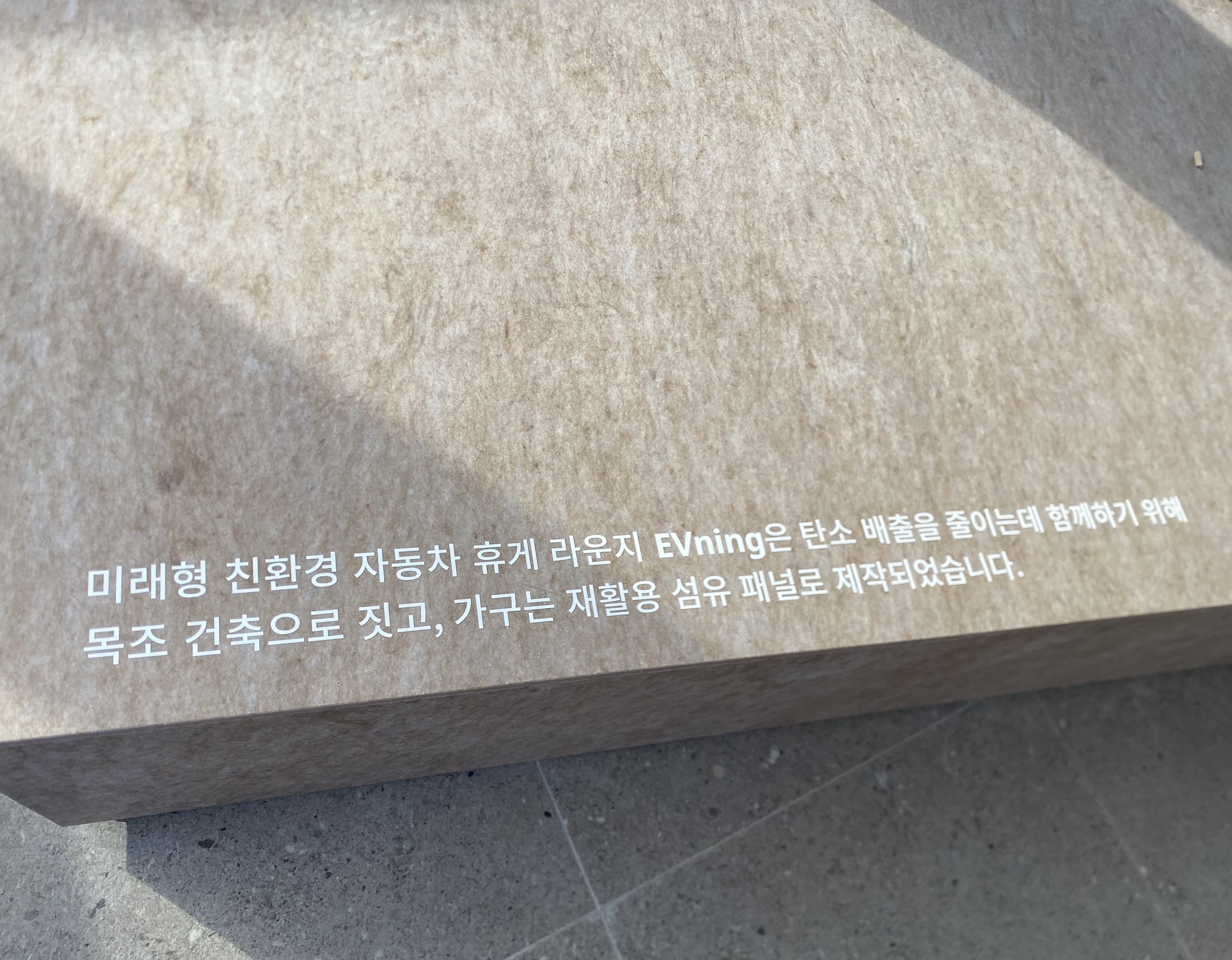 (2023) 대전당진 고속도로 신풍 전기차 전용 휴게 라운지