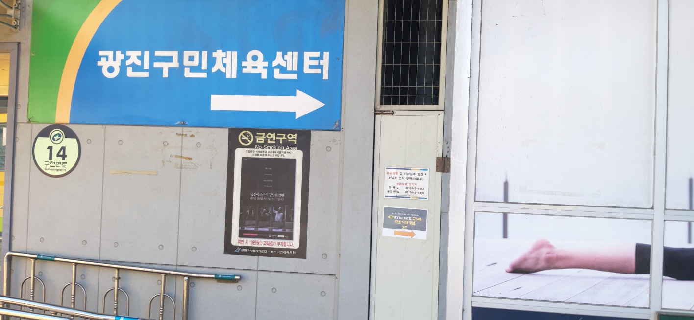 (2023) 광진구민 체육센터_내장재(벽체,바닥,천장)